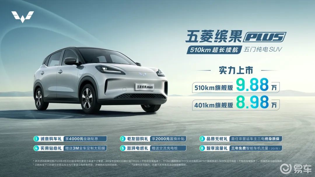 五菱没拿价格为难过消费者，缤果PLUS售价8.98万起