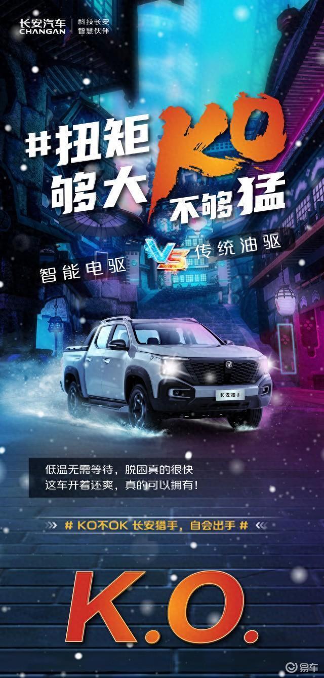 用车零烦恼，长安猎手电动增程皮卡“霸气登场”！