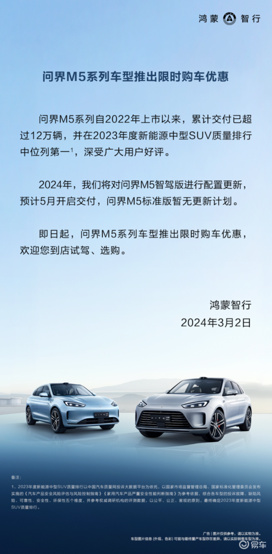 最高拥有5.7万权益，问界M5限时优惠政策，最快一周提车
