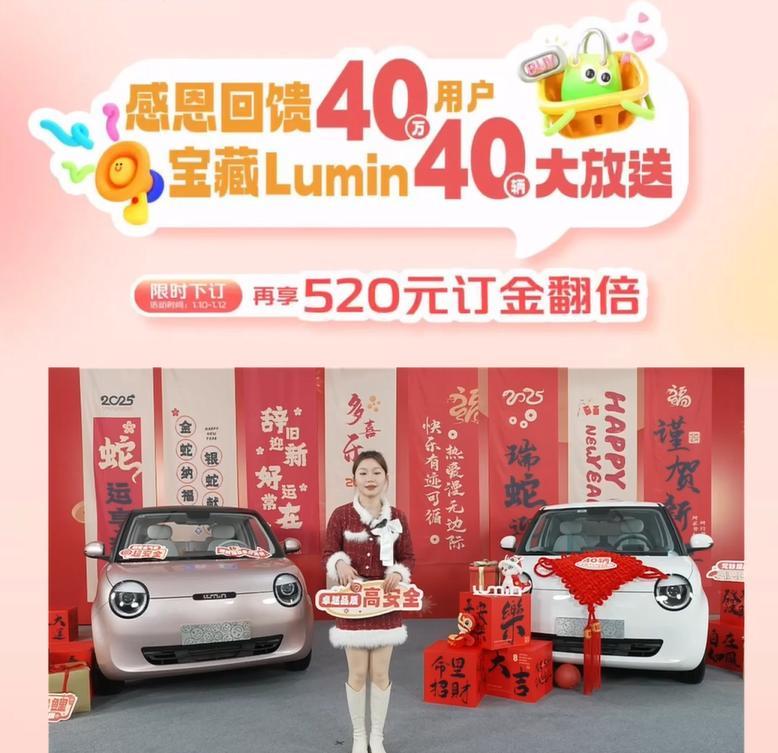 长安Lumin实力宠粉，40辆车免费送，感恩回馈40万用户