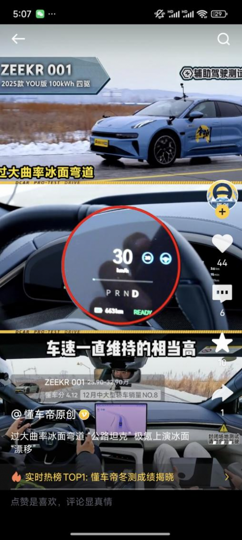 智驾30时速稳过冰弯，极氪这还是你吗