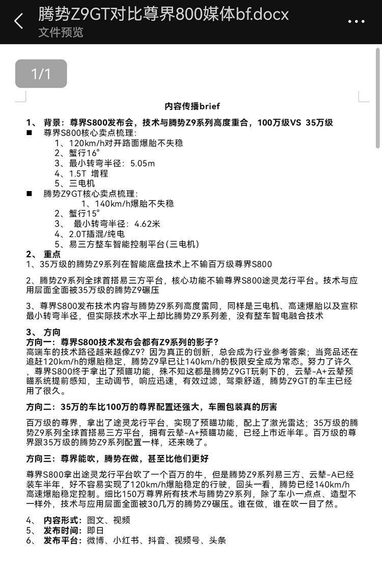 友商传播Brife意外流传网络！尊界S800，动了谁的蛋糕？